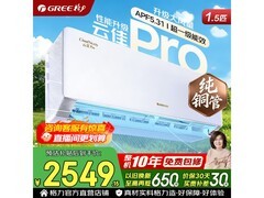 格力云佳Pro空调1.5匹限时特惠