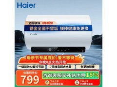 海尔Leader HM7U1 60L电热水器低至799元