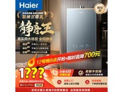海尔16L KL7pro燃气热水器活动价低至1707.04