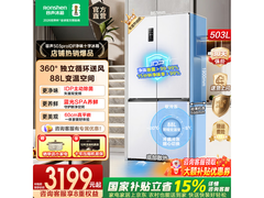 容声503L风冷十字门冰箱2842元