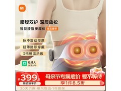 米家智能腰部按摩仪EMS版限时特惠