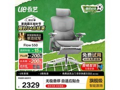 永艺Flow550撑腰椅限时特惠