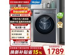 海尔小红花10kg滚筒洗衣机低至1645元