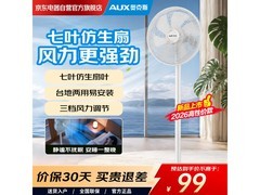 奥克斯七叶风扇京东特惠，低至80.19元