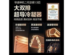 华凌神机二代空调1.5匹直降千元