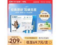 大宠爱猫驱虫药3支装，体内外同驱，仅209元速囤！