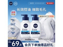 七夕特惠！妮维雅男士洗面奶150g*2，券后60.9元