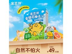 金豆芽金银花柚子汁礼盒，满200减20，到手仅49元！