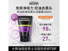 欧莱雅男士100ml洗面奶，控油祛痘，到手仅29.9元！