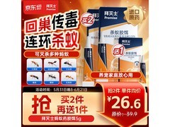 拜灭士5g蚂蚁药一窝端，满200减20到手仅39.9元