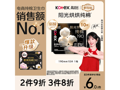 高洁丝190mm纯棉护垫迷你巾，满200减20到手6.2元