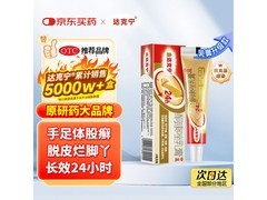 达克宁15g酮康唑乳膏，原研自营，到手仅25.9元！