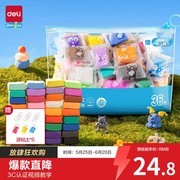开学季！得力24色粘土彩泥满减，到手20元带回家