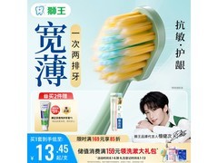 狮王细齿洁宽薄茶抗敏牙刷，满减折扣低至26.8元！