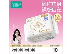 全棉时代奈丝公主护垫大促！满折+10片11.9元