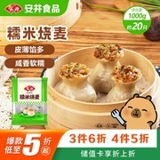 安井1kg糯米大烧卖，用券14.8元，满减满折等你来！
