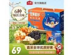 沃隆坚果星球600克礼盒，仅59.8元享一月美味！