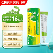 999皮炎平凝胶乳膏，0.1%*10g到手仅16.9元！