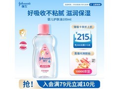 强生100ml婴儿抚触油，满200减20，到手仅29.9元