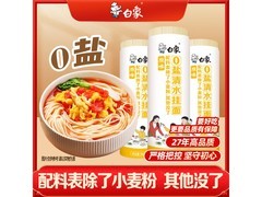 白象0盐清水挂面900g*3卷，满减满折后20.9元！