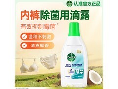 滴露750ml内衣物消毒液，满200减20，到手49.9元