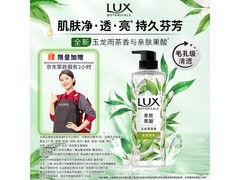 力士550g玉龙雨茶香沐浴露促销，到手仅65元！
