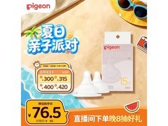 贝亲第3代启衔奶嘴来袭！满减满折，券后仅78.2元