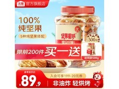 沃隆500g每日坚果大礼包，双券叠加仅95.9元！