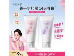 七夕特惠！半亩花田美白身体乳试用装仅15.9元