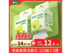 雨森一次性洗脸巾2提组合，满9减2仅12.8元！