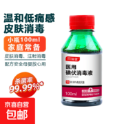 同瑞健100ml医用碘伏消毒液，券后4.99元速抢！