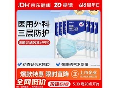 振德100只一次性医用外科口罩，仅13.9元速囤！