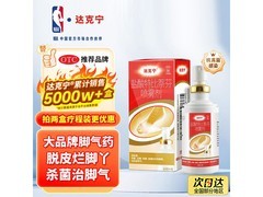 达克宁盐酸特比萘芬喷雾升级款，60ml只需44.9元！