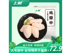 上鲜3斤装鸡翅中促销！到手仅72.9元，速囤！