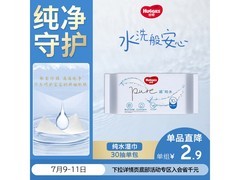 宝妈宝爸速囤！好奇纯水湿巾满200减20，到手2.9元