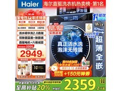 海尔追光滚筒洗衣机，京东9折低至1928元