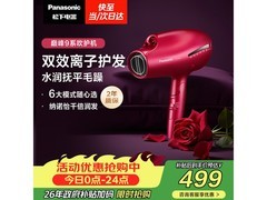 Panasonic EH - NA9C红电吹风直降好价！