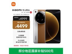 小米15 Ultra 5G手机京东特惠低至4469元