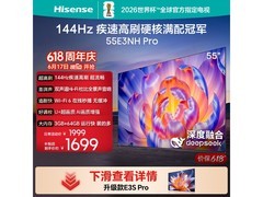 海信55E3NH - PRO电视，到手低至1630元