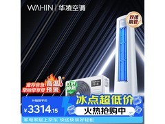 华凌超省电Pro空调2匹直降816元