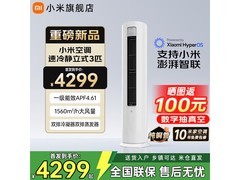 小米速冷静空调72LW-PL30