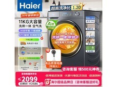 海尔超越洗烘一体机，到手仅2096元！