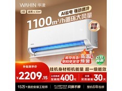 华凌2匹新一级空调2026元