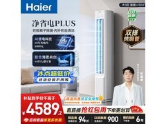 海尔3匹小红花空调，京东低至3972元