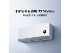 小米巨省电空调大1.5匹