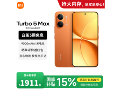 红米 Turbo 5 Max 5G 阳光橙版低价热卖