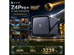 极空间8GB智能AI NAS网络存储，低至2992元