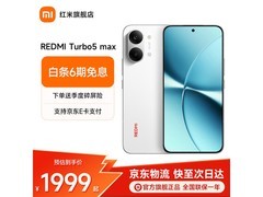 红米 Turbo 5 Max 12+256G 祥云白京东特惠