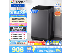 Leader海尔智家洗衣机直降242元