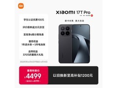 小米17T Pro 5G手机限时特惠
